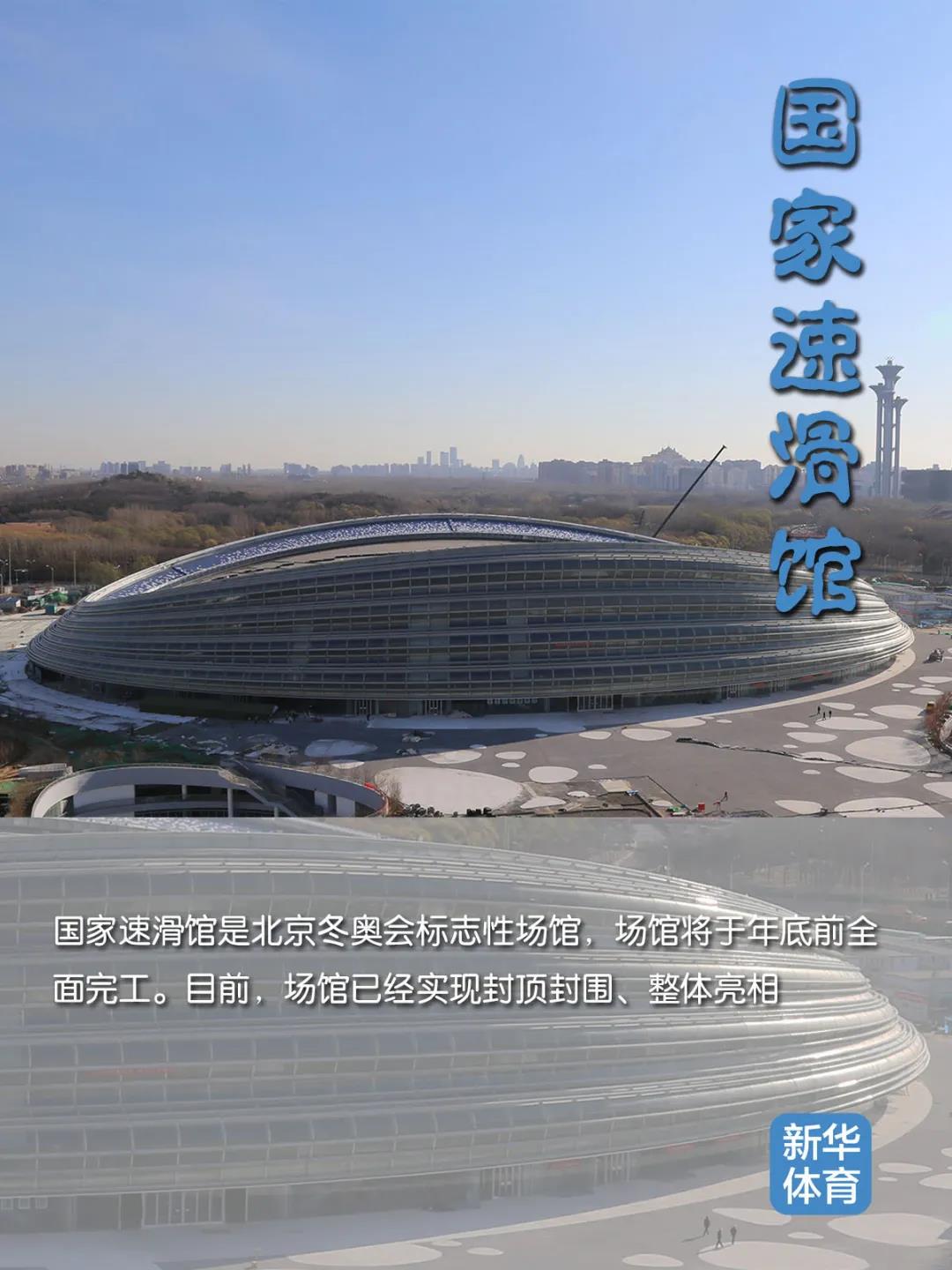 14國家速滑館 14國家速滑館
